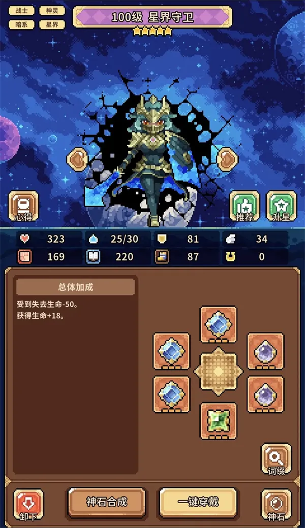 《幻想少女公会》星界守卫反击流构筑分享