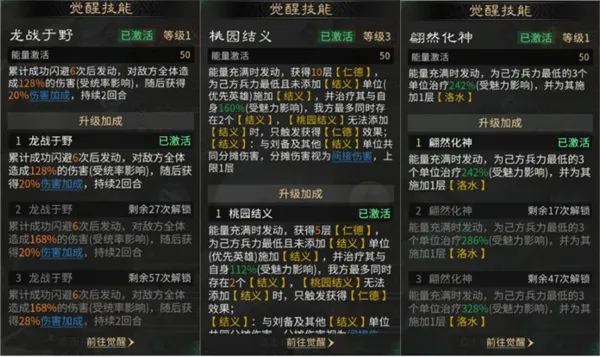 《三国天下归心》承压反伤队玩法攻略