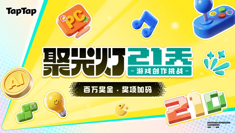 《33号远征队》聚光灯GameJam开启