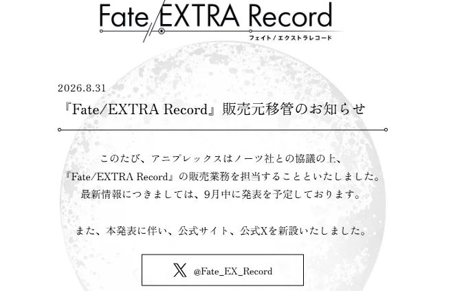 《Fate/EXTRARecord》新发行商确认