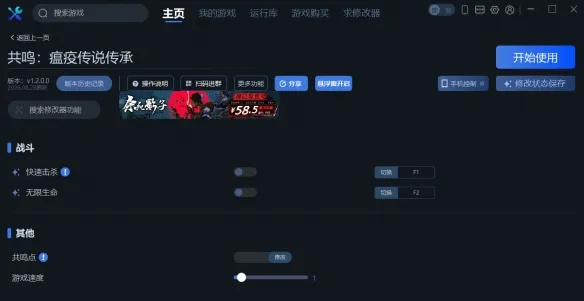 《共鸣：瘟疫传说传承》一修大师修改器使用指南
