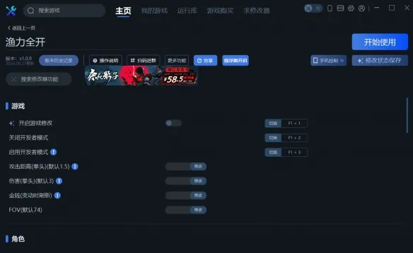 《渔力全开》一修大师修改器使用指南
