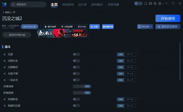 《沉没之城2》一修大师修改器使用说明