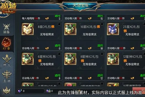 《魔域口袋版》启世服福利详解