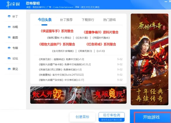 《恐怖黎明》下载教程