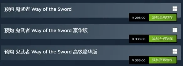 《鬼武者剑之道》买什么版本好