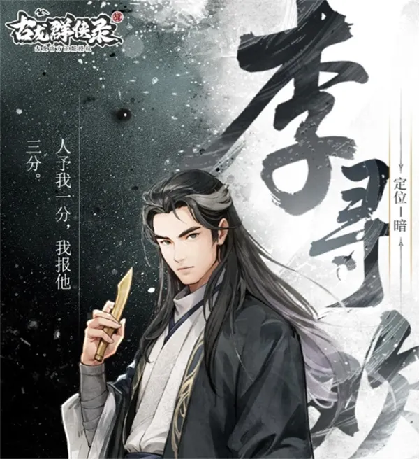 《古龙群侠录》刀系开荒流派