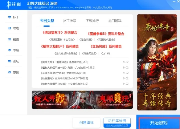 《幻想大陆战记深渊》下载教程
