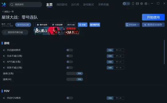 《星球大战：零号连队》一修大师修改器使用指南