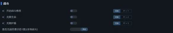 《暗星铁律》一修大师修改器使用说明