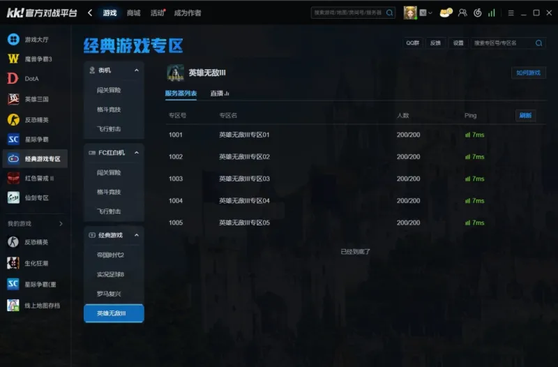 《英雄无敌3》KK官方对战平台上线