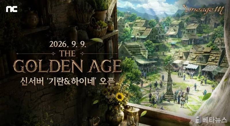《天堂M》韩服2026大版本前瞻
