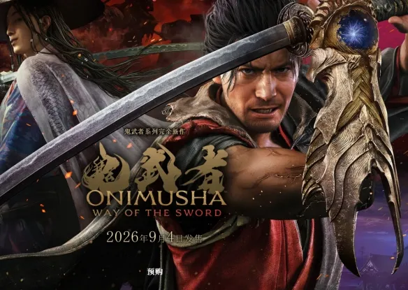《鬼武者剑之道》在哪-官网入口及游戏背景介绍
