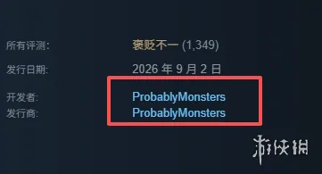 《血色之月》制作公司介绍-AA级工作室ProbablyMonsters开发