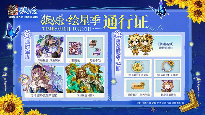 《狼人杀》绘星季开启
