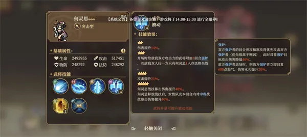 《三国志将星闪耀》步练师阵容搭配推荐