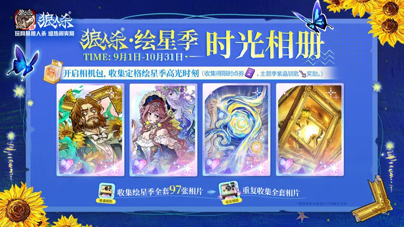 《狼人杀》绘星季开启
