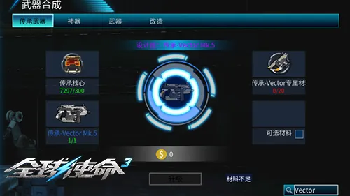 《全球使命3》传承