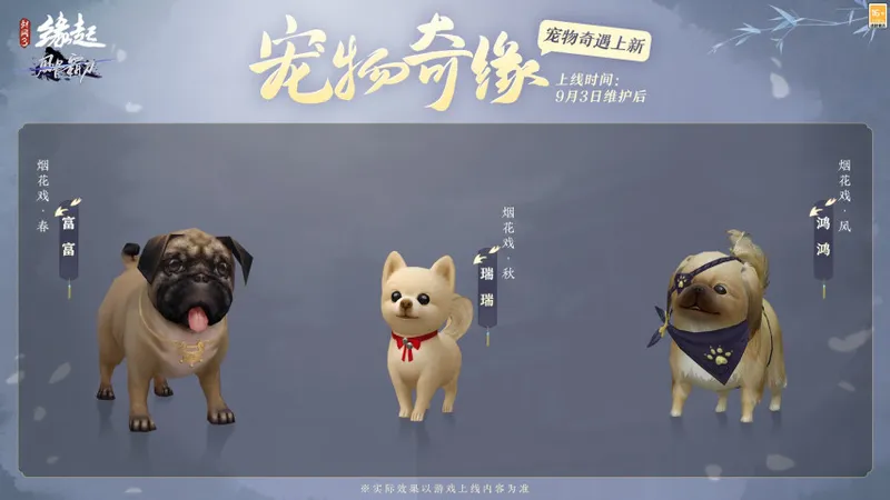 《风骨霸刀》新赛季启程