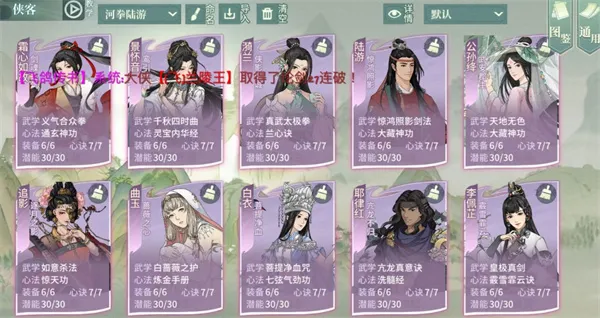 《汉家江湖》新版河洛拳主角配置与阵容搭配详解