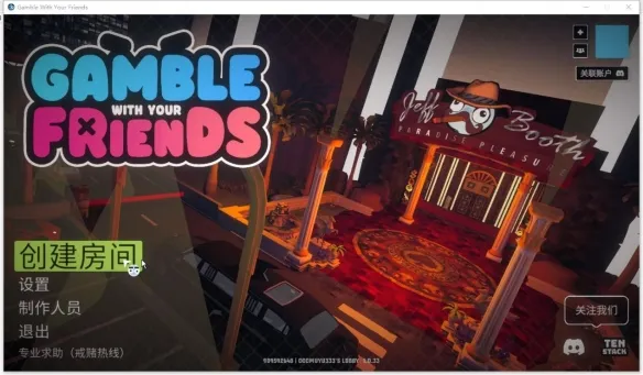 《朋友，梭哈吧GambleWithYourFriends》联机教程