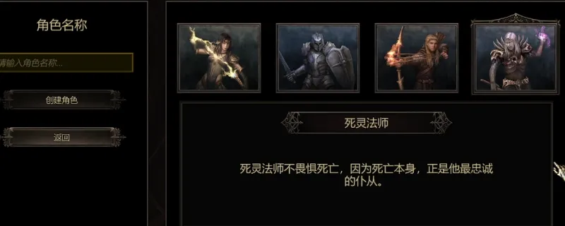 《暗影地牢》死灵法师加点装备搭配-死灵法师加点与装备详解
