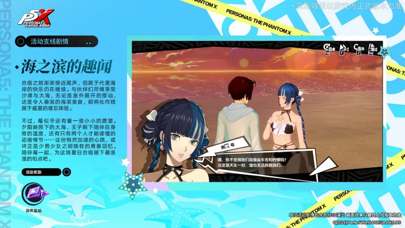 《女神异闻录:夜幕魅影》5.3.2版本上线