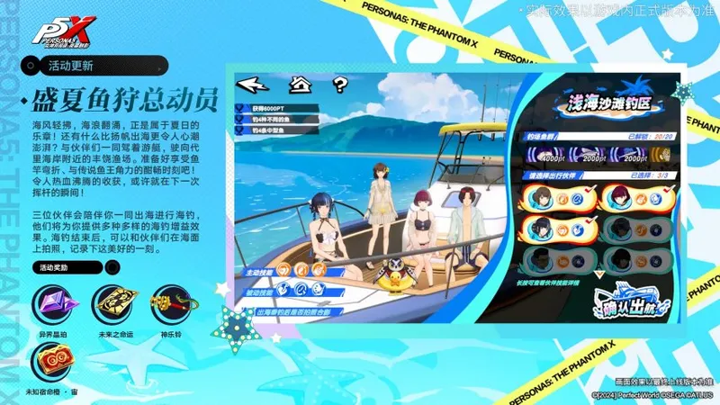 《女神异闻录:夜幕魅影》5.3.2版本上线