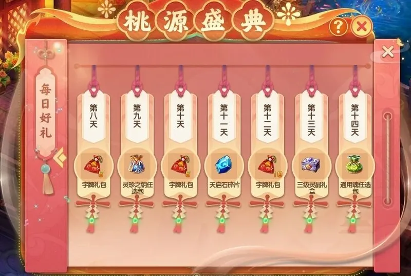 《桃花源记2》周年庆典开启