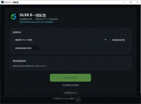 《黎明行者之血》DLSS5开启指南