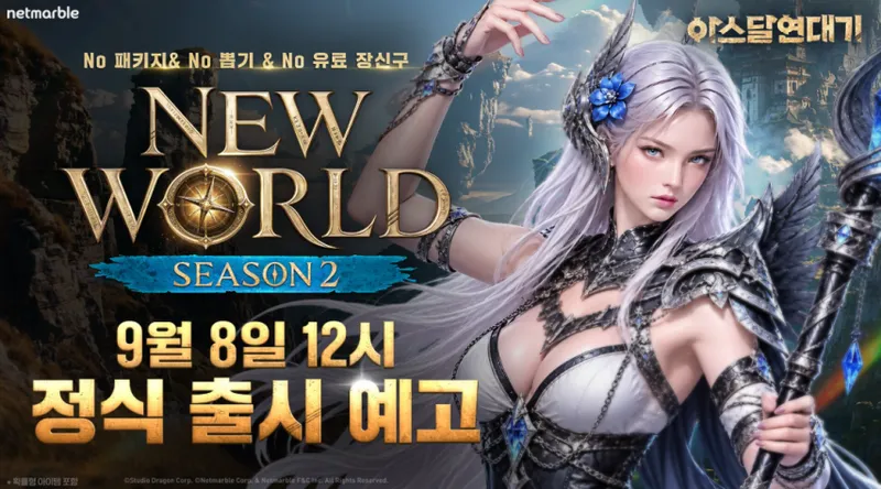 《阿斯达年代记：三势力》新世界第二季开启-无抽卡纯肝养成模式
