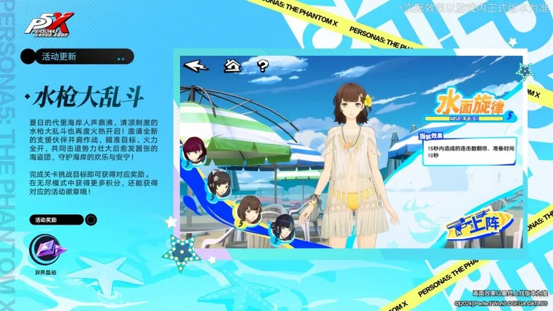 《女神异闻录:夜幕魅影》5.3.2版本上线