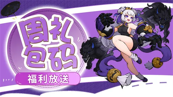 见习猎魔团最新福利兑换码一览-本周礼包分享
