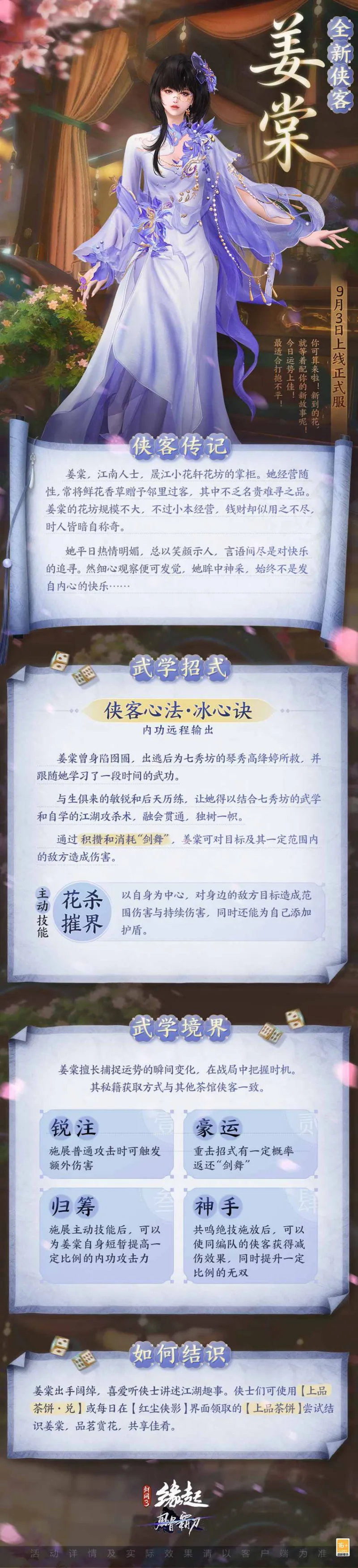 《风骨霸刀》新赛季启程
