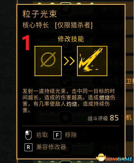 《异形:火力精英2》无冷却激光流玩法详解