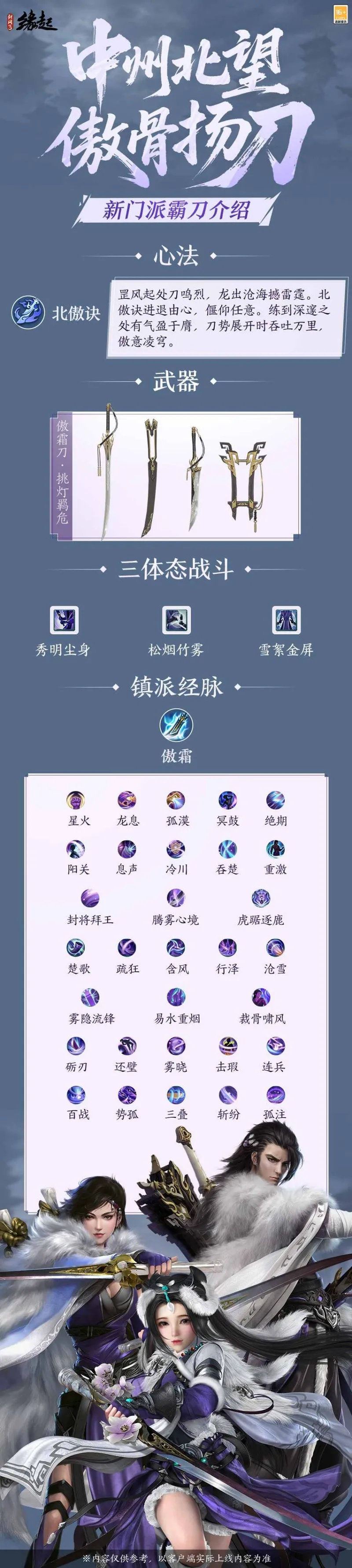 《风骨霸刀》新赛季启程-霸刀门派与多重更新齐上线