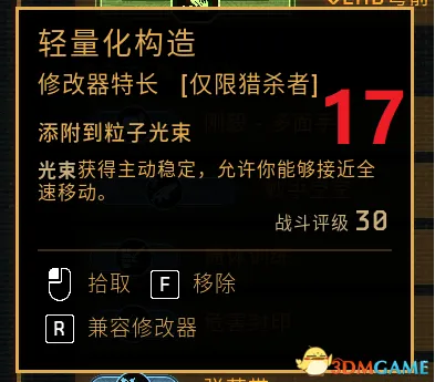 《异形:火力精英2》无冷却激光流玩法详解