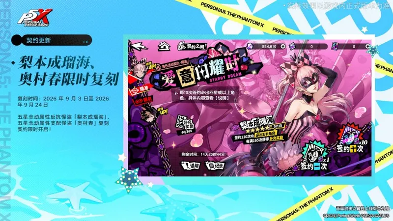 《女神异闻录:夜幕魅影》5.3.2版本上线