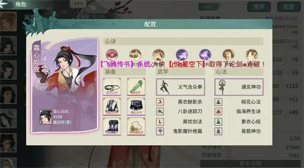 《汉家江湖》新版河洛拳主角配置与阵容搭配详解