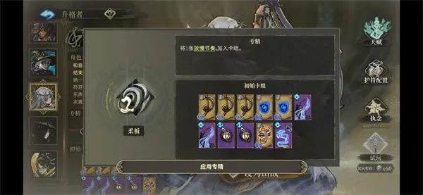 《魂坠深境》和音奏者串烧不协流搭配推荐-玩法详解