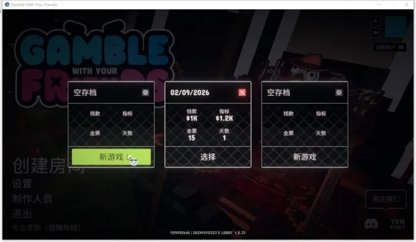 《朋友，梭哈吧GambleWithYourFriends》联机教程