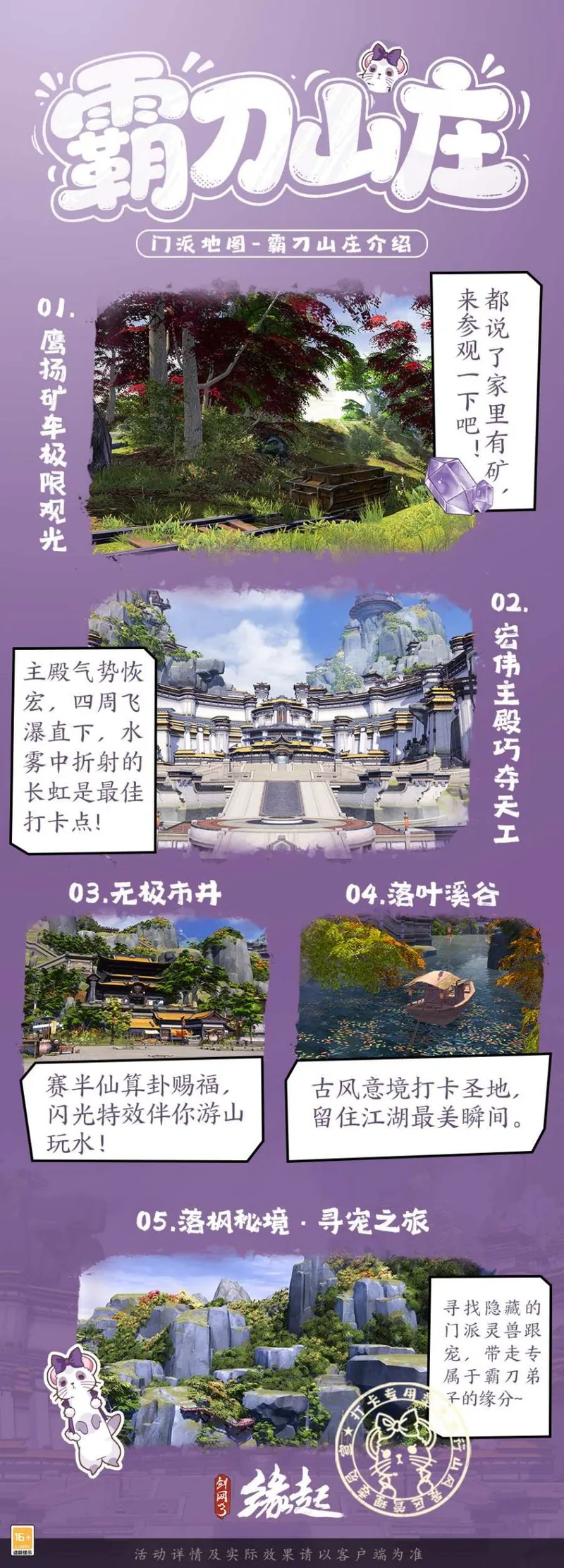 《风骨霸刀》新赛季启程