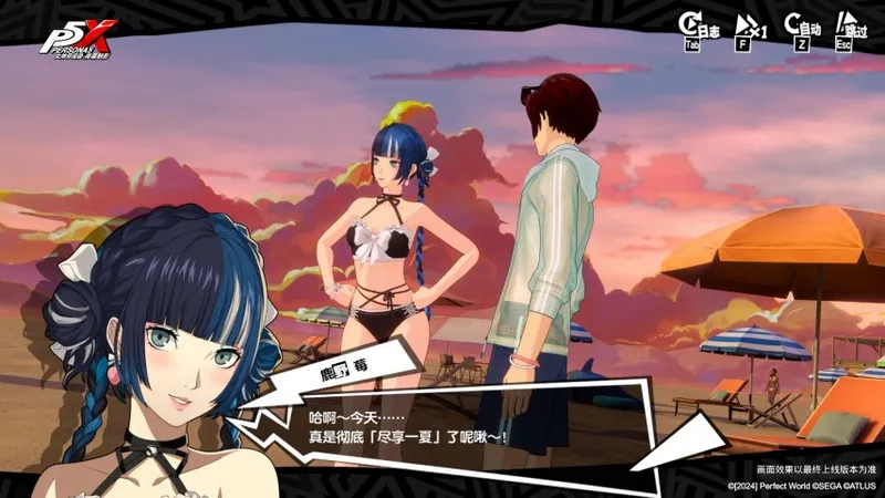 《女神异闻录:夜幕魅影》5.3.2版本上线