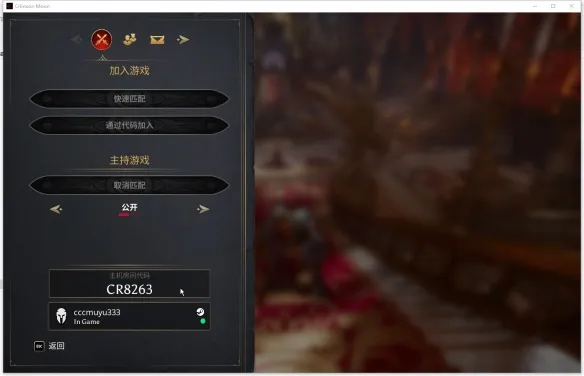 《血色之月CrimsonMoon》联机教程