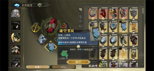 《魂坠深境》百战无畏护符毕业指南