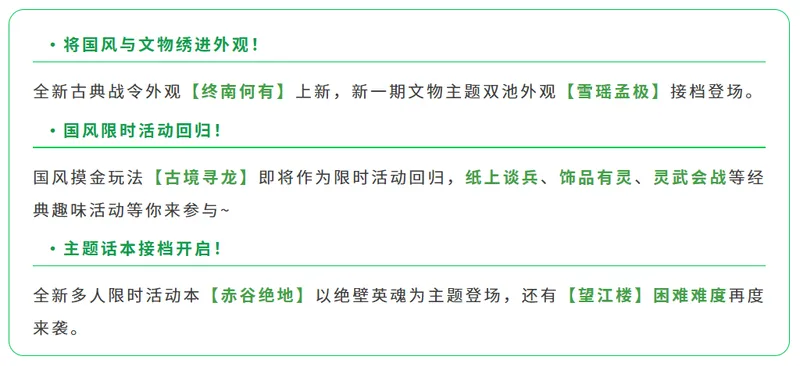 《天涯明月刀手游》赛季中版本国风穿越-共赏盛唐丝路美学