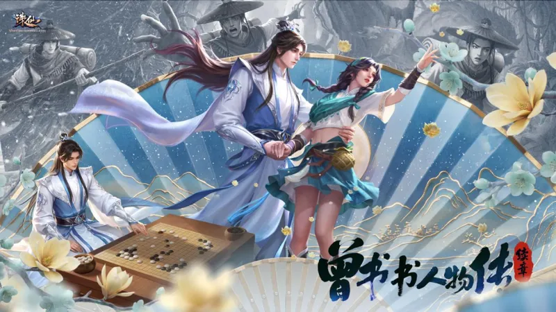 《诛仙》端游9.19新版本上线
