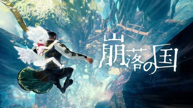 《崩落之国》新品牌CygamesEdge发布-首作11月登陆Switch2