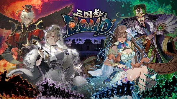 《三国志BOND》新赛季开启-首届官方大赛即将开幕
