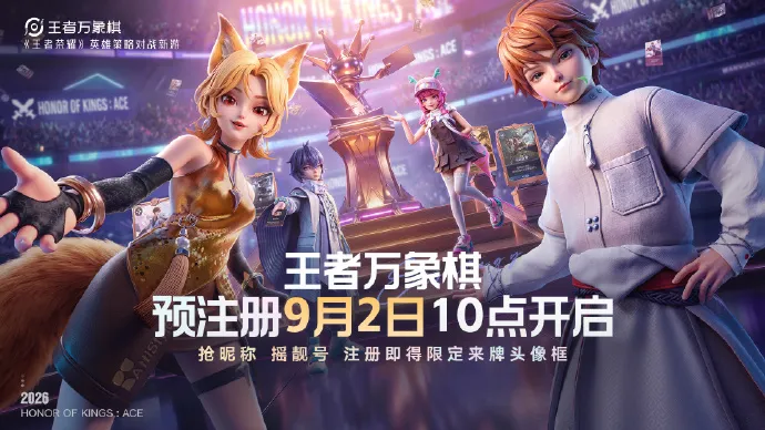 《王者万象棋》9月10日上线-云游戏云手机免下载抢靓号攻略